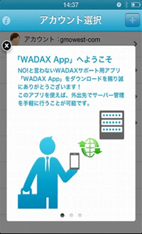 iPhoneアプリ「WADAX App」が利用可能！