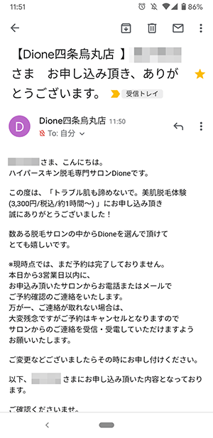 Dioneのカウンセリング5-2