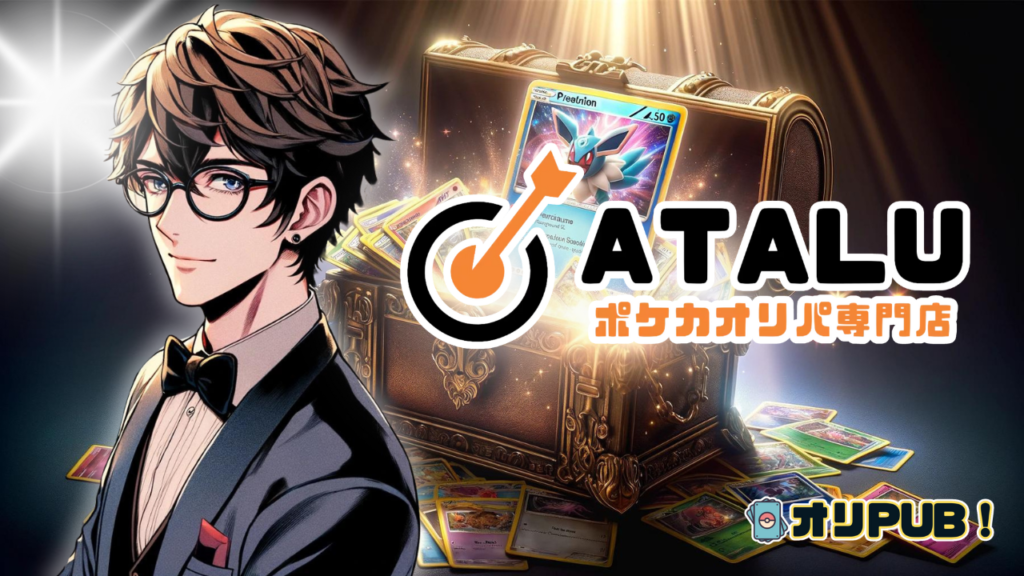 ATALU(アタル) - おすすめポイントと総評