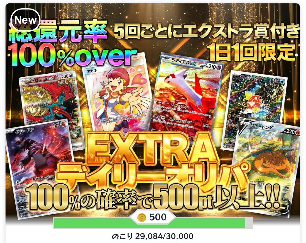 Clove（クローブ）EXTRAデイリーオリパ