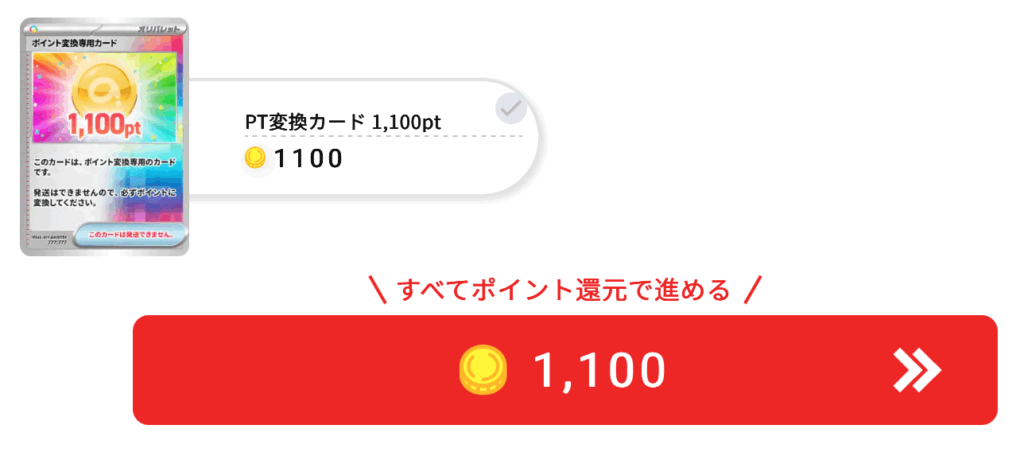 PT変換カード1100