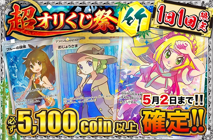 超オリくじ祭で「竹」