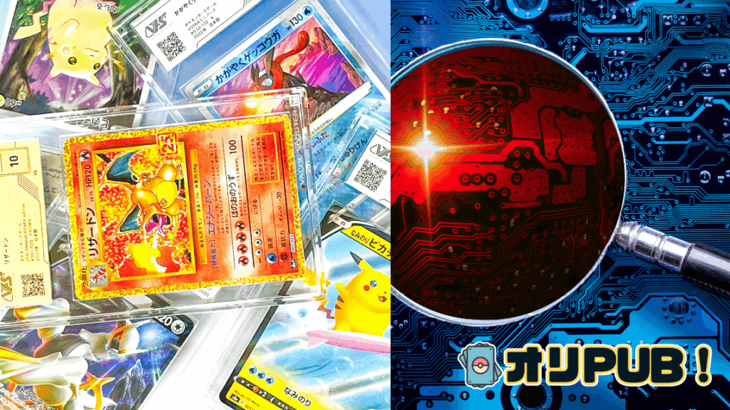 トレカ鑑定の基本ポイント