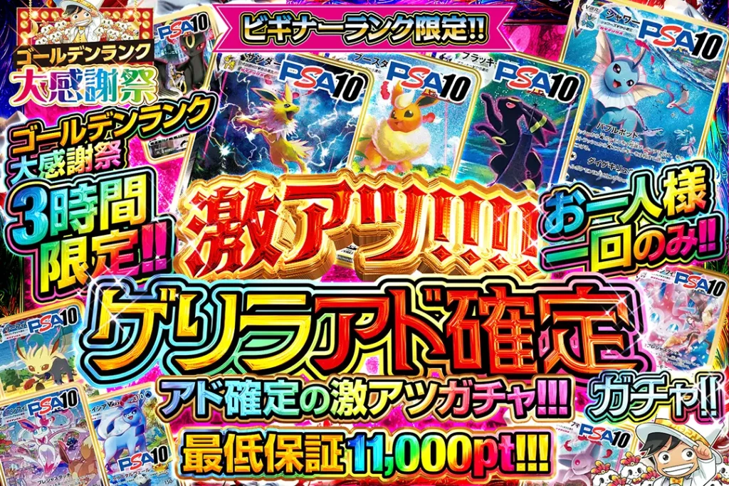 激アツ!!!!ゲリラアド確定ガチャ!!