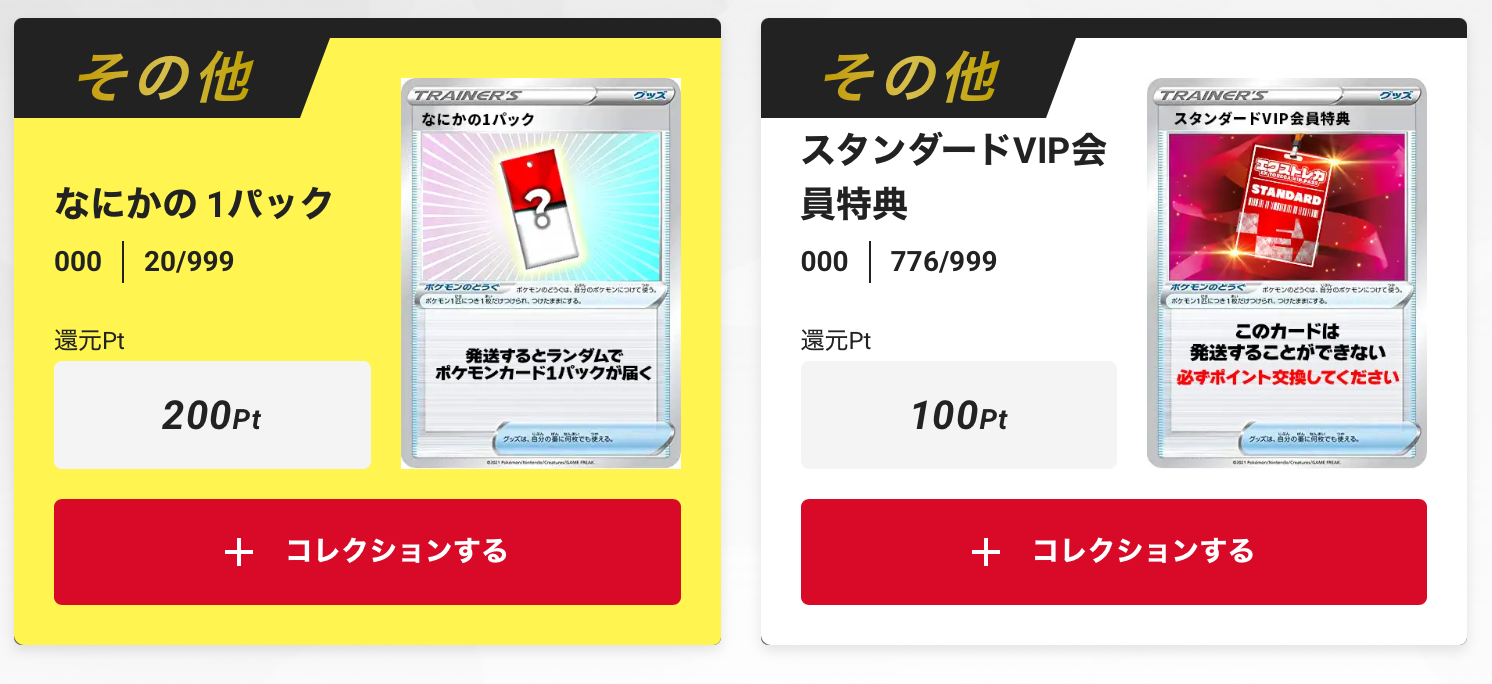 なにかの1パック