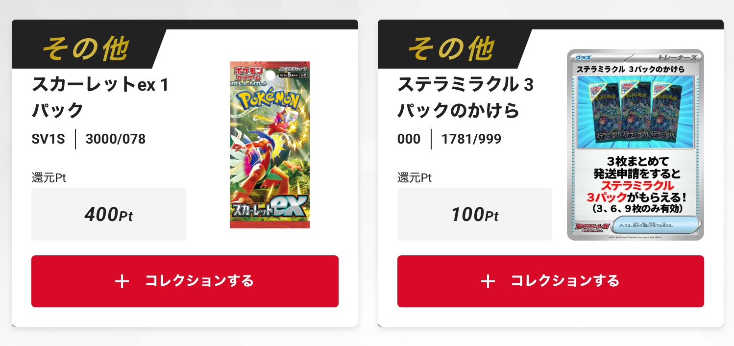 スカーレットex 1パック