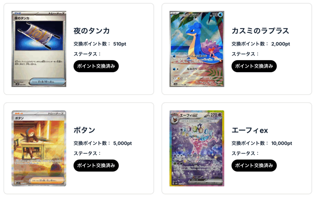 夜のタンカ、カスミのラプラス、ボタン、エーフィex