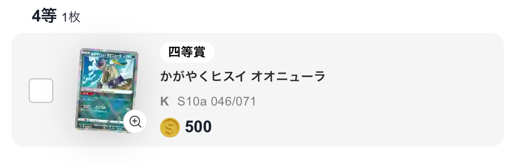 かがやくヒスイ オオニューラ（K）