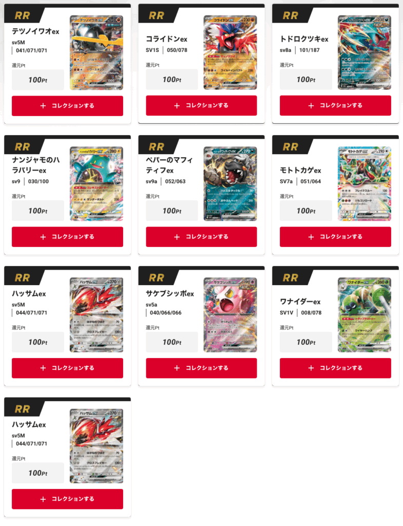 実質11円大盤振る舞いオリパ 結果