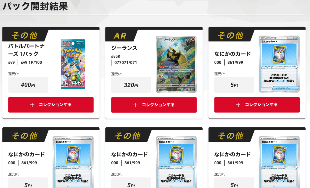 ナンジャモワールドオリパ 結果