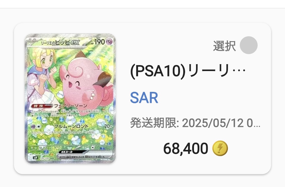 【PSA10】リーリエのピッピ