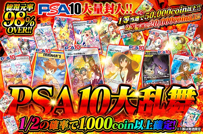 PSA10大乱舞