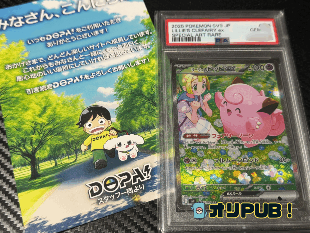 PSA10「リーリエのピッピex」