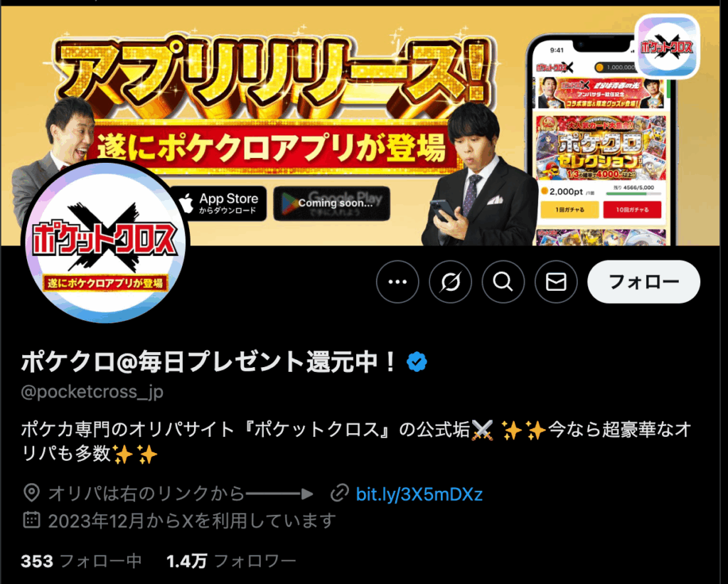 ポケットクロス X