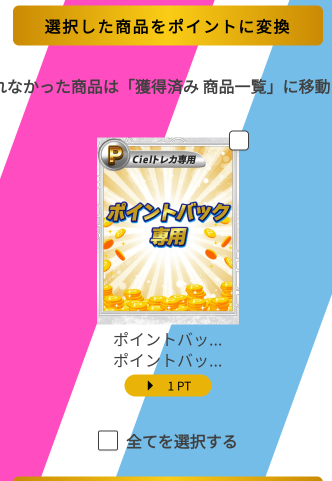 ログインガチャ