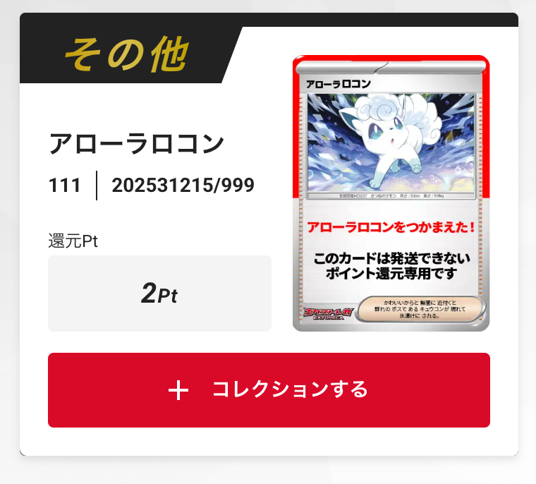 アローラロコン