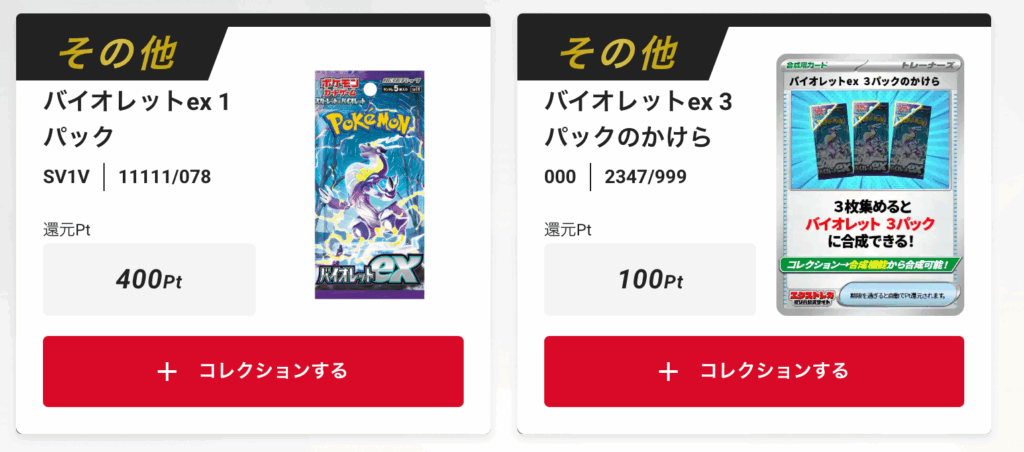 「バイオレットex」1パック
「バイオレットex」3パックのかけら