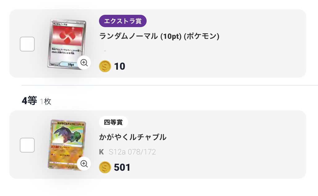 ランダムノーマルとかがやくルチャブル