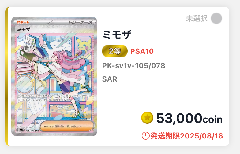 ビギナー会員限定PSA10確定オリパ!!（一口8,400coin/1,200口）結果