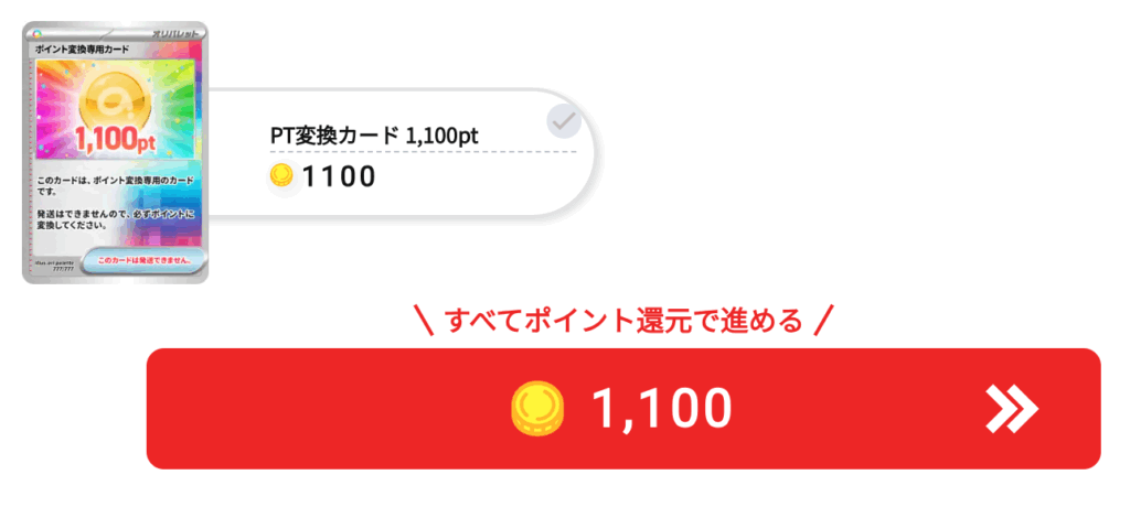 オリパレット 1100pt