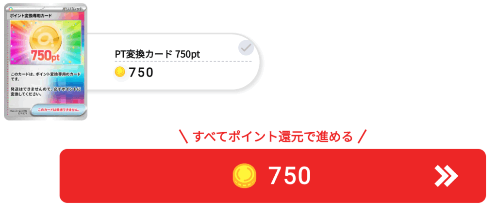 オリパレット 750pt