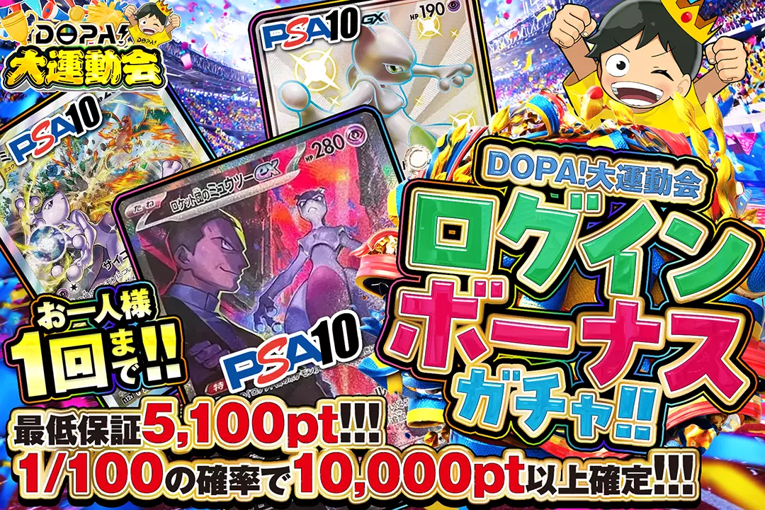 DOPA！大運動会「ログインボーナスガチャ!!（一口5,000pt）」