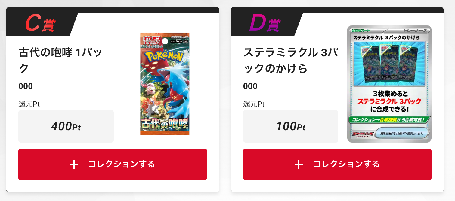「古代の咆哮」1パック、「ステラミラクル」1パック