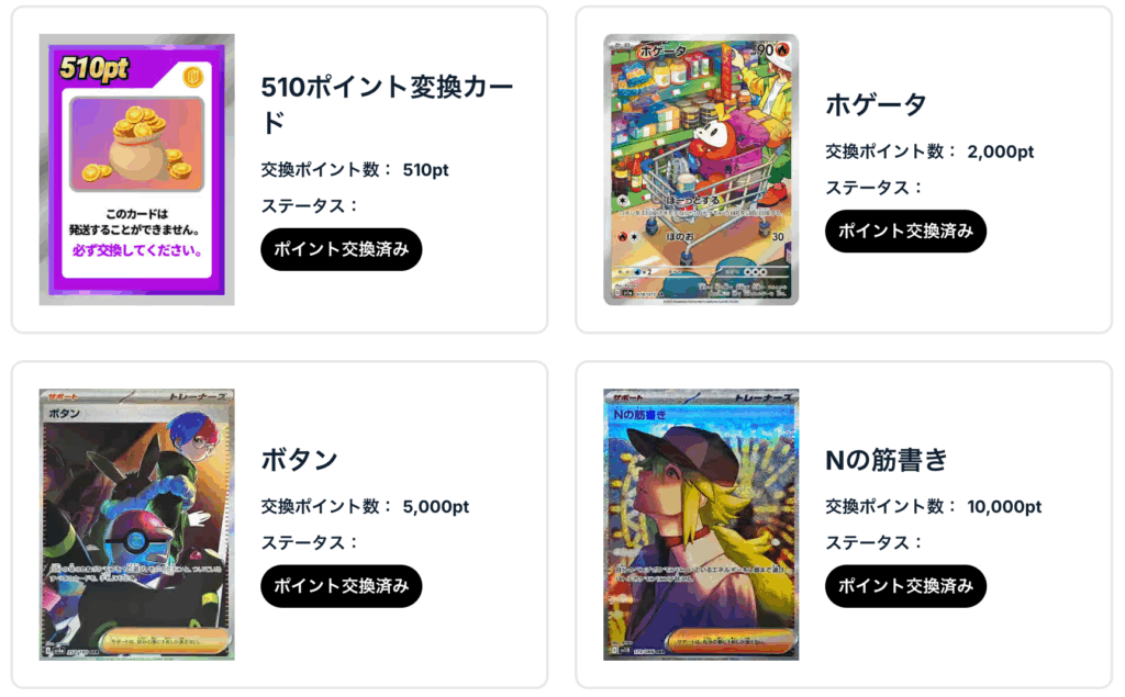 「510ポイントカード」、「ホゲータ」、「ボタン」、「Nの筋書き」