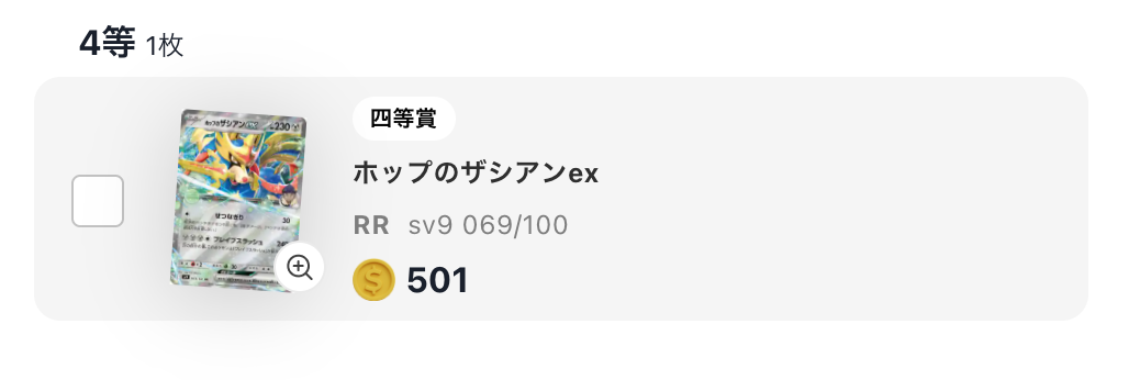 ホップのザシアンex