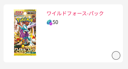 ワイルドフォース−パック