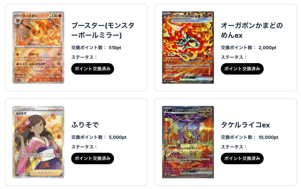 「ブースター（モンスターボールミラー）」、 「オーガポンかまどのめんex」、「ふりそで」、「タケルライコex」