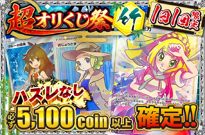 超オリくじ祭で「竹」