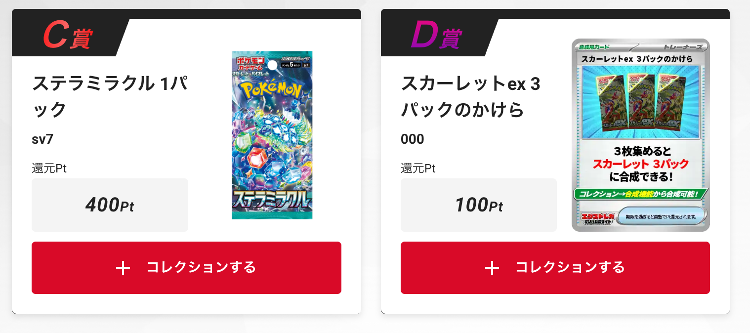 「ステラミラクル」1パック、「スカーレットex」3パックかけら