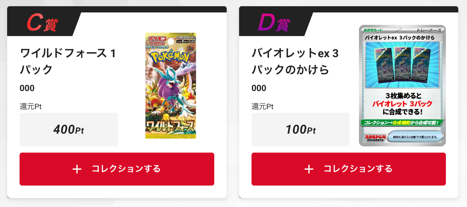 「ワイルドフォース」1パック、「バイオレットex」3パックかけら