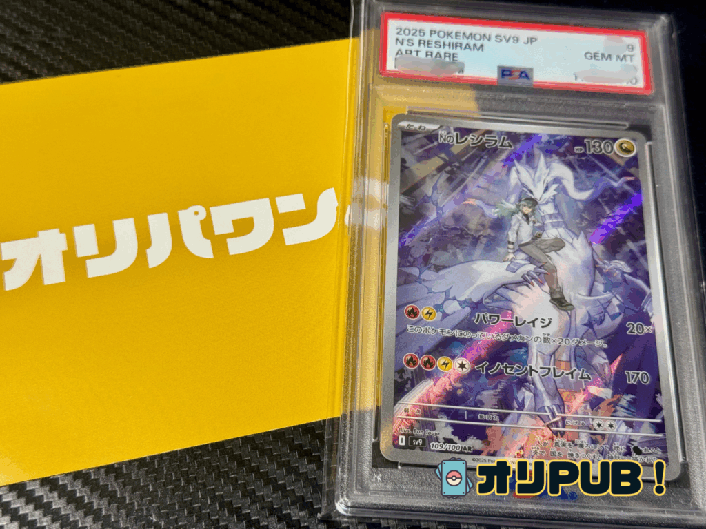 「Nのレシラム」PSA10