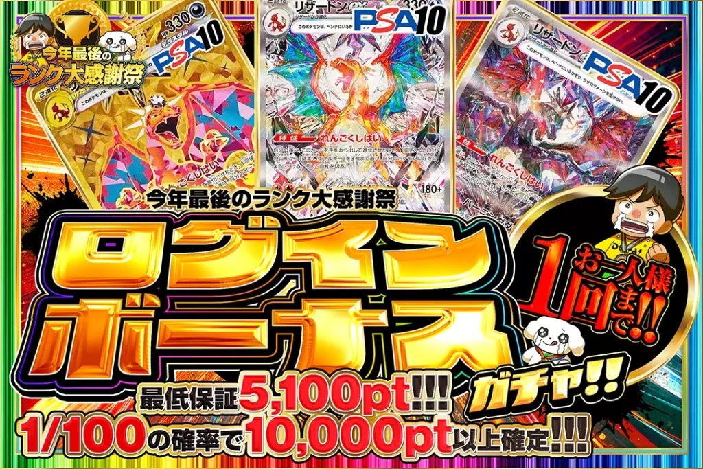 今年最後のランク大感謝祭 ログインボーナス