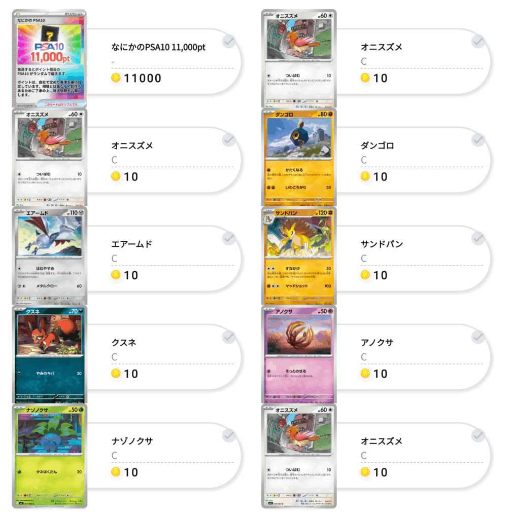 1/10の確率でPSA10確定!!（一口1500pt）結果1