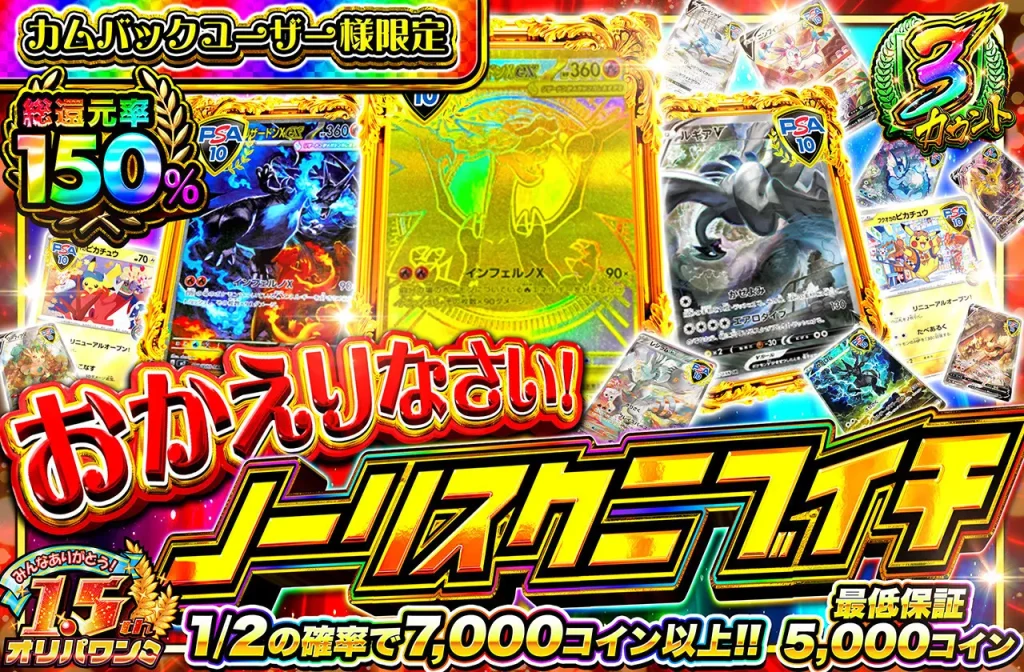 おかえりなさい！ノーリスクニブイチ（一口5000コイン/10,000口）