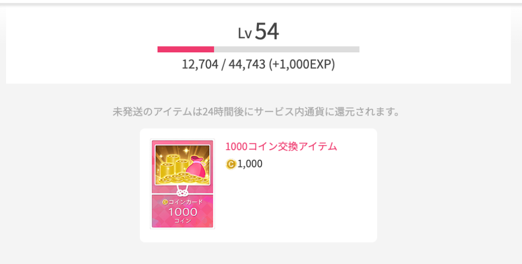 1,000coin交換アイテム