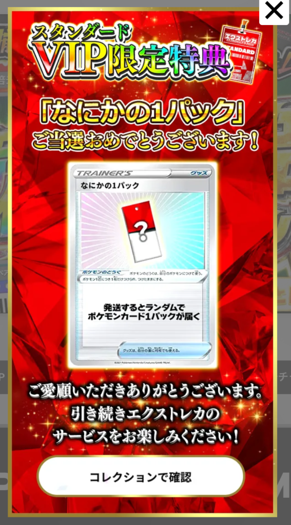 なにかの1パック