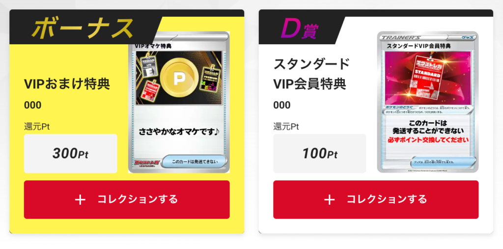 VIPおまけ特典で300pt