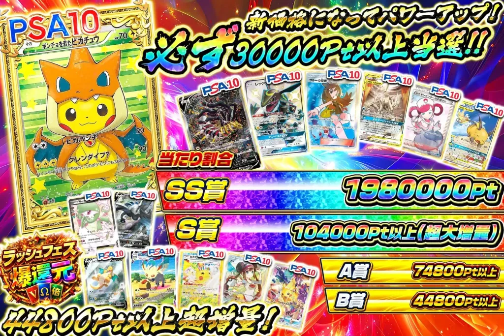 必ず30000pt以上当選する「オリパ（一口36999pt/999口）」