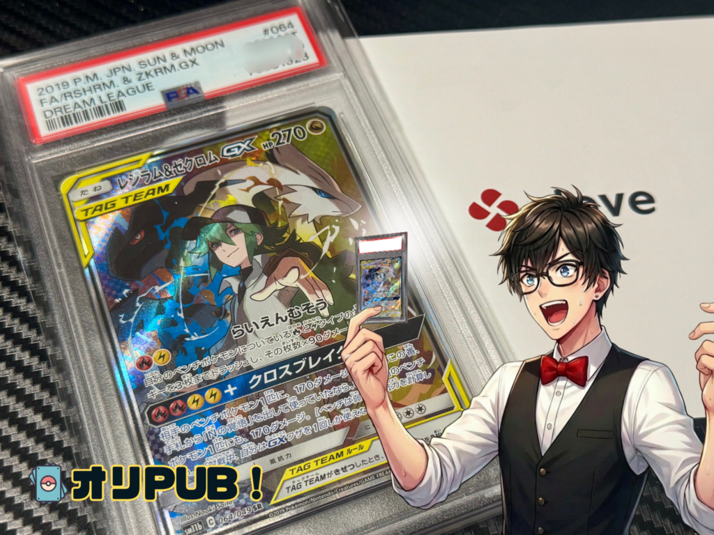 「レシラム＆ゼクロムGX」のPSA10