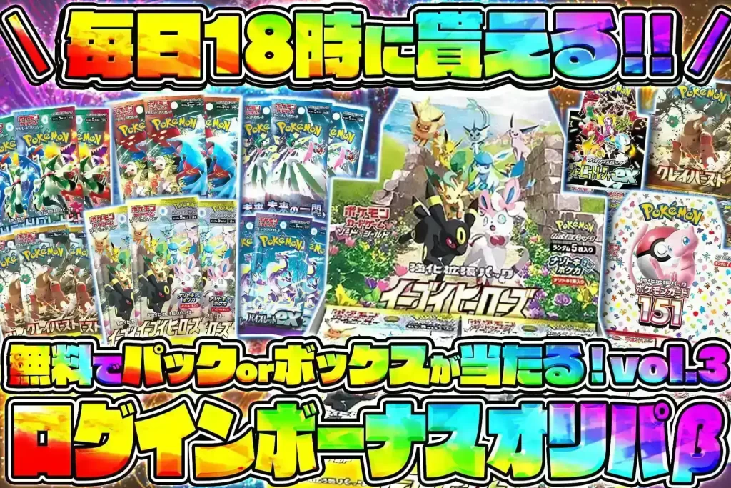 エクストレカ ログインボーナスオリパβ