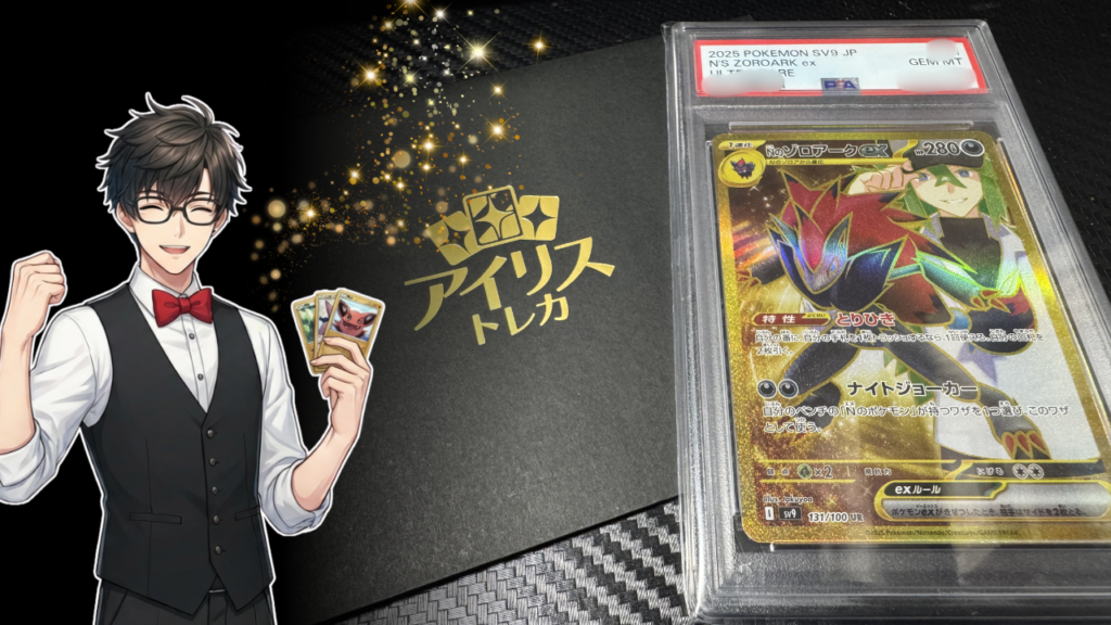 Nのゾロアークex【UR】{131/100} のPSA10