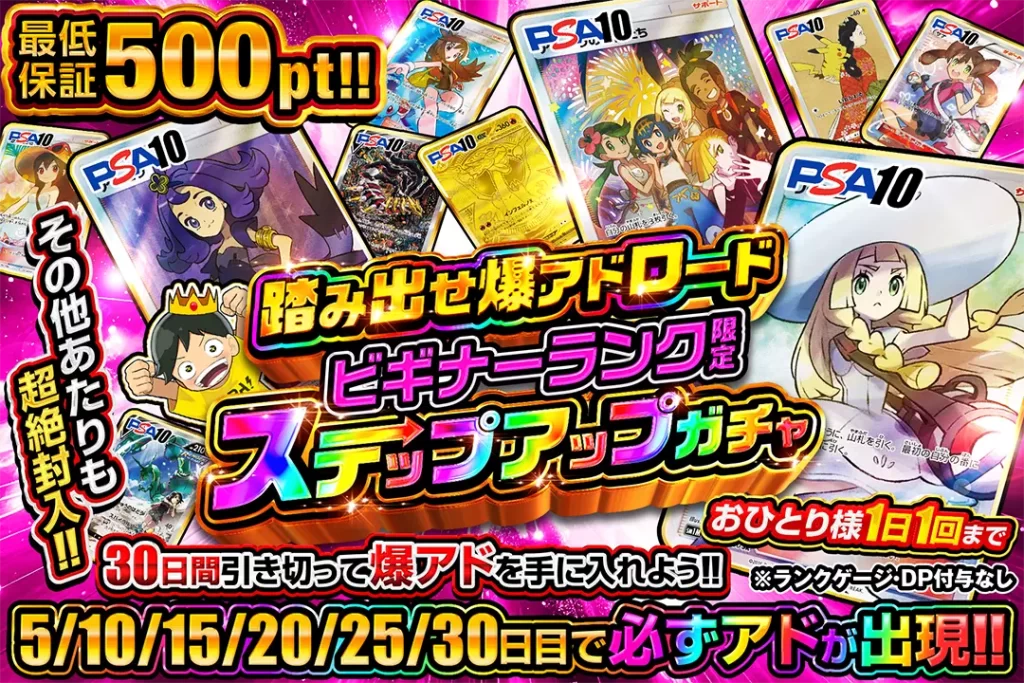 「ステップアップガチャ（一口500pt）