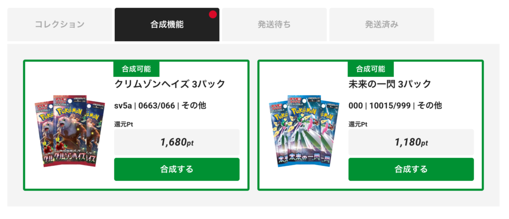 エクストレカの合成機能