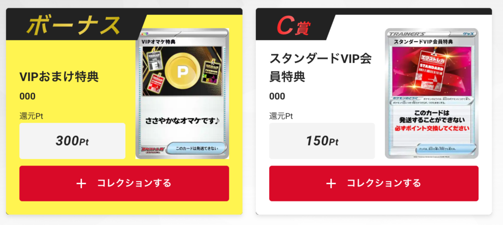 VIPおまけ特典