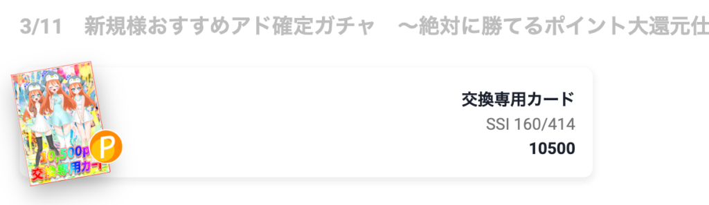 「爆アドptを当ててガチャをぶん回せ（一口10000pt/500口）」結果
