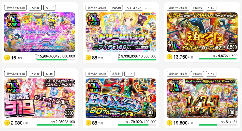 どんなオリパがあるのか